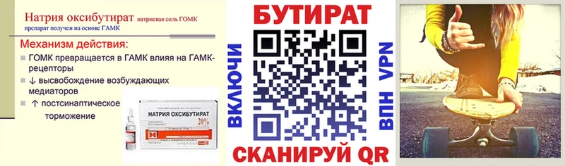 БУТИРАТ оксана купить Ессентукская